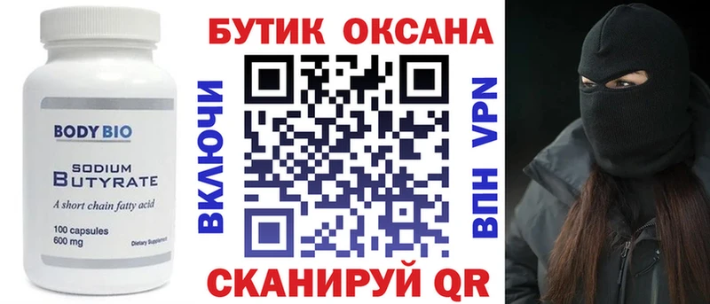 БУТИРАТ BDO  купить закладку  Гудермес 