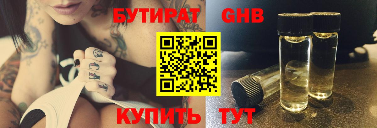 БУТИРАТ оксибутират  Вход с VPN  Гудермес 