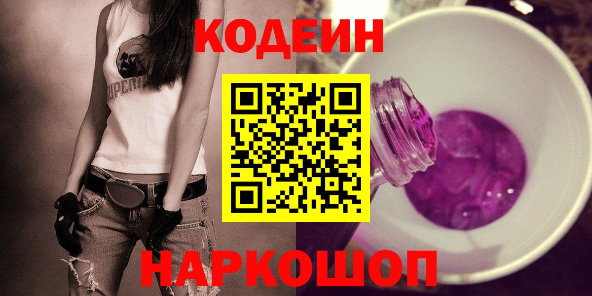 Кодеиновый сироп Lean напиток Lean (лин) Гудермес