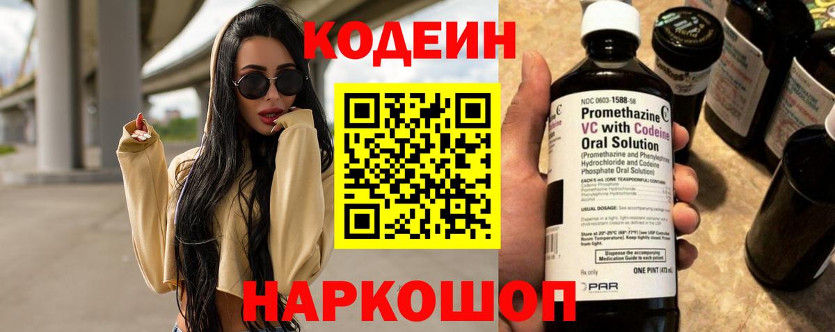 Кодеин напиток Lean (лин) Гудермес