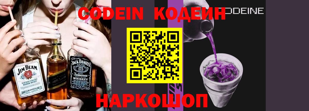 Кодеин Purple Drank  Вход с VPN  Гудермес  Codein Purple Drank 