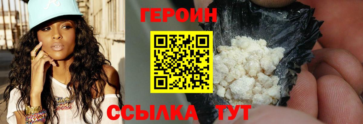 ГЕРОИН Heroin Гудермес