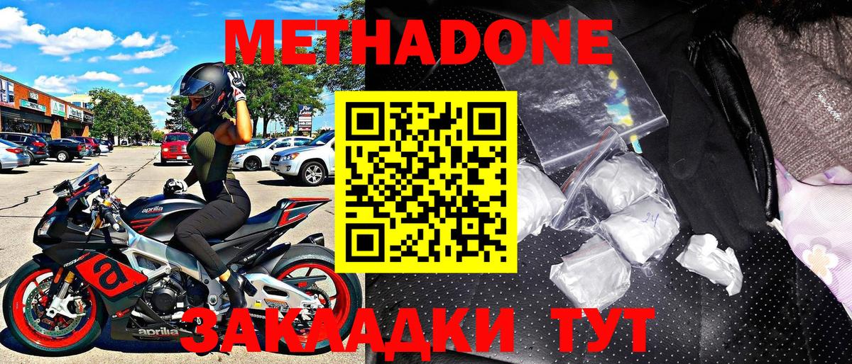 МЕТАДОН methadone  Вход с VPN  Гудермес  МЕТАДОН VHQ 