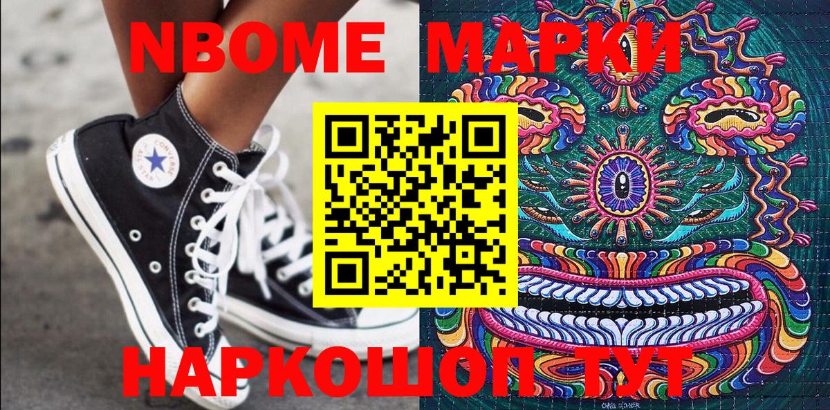 Гудермес  Марки NBOMe 1,8мг  Марки 25I-NBOMe  Вход с VPN 